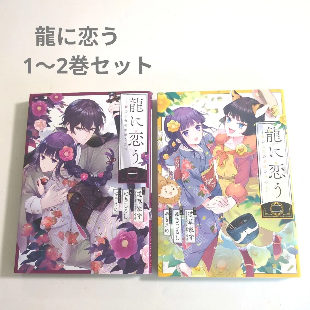Thumbnail of Loving the Dragon: Volumes 1-2 Set