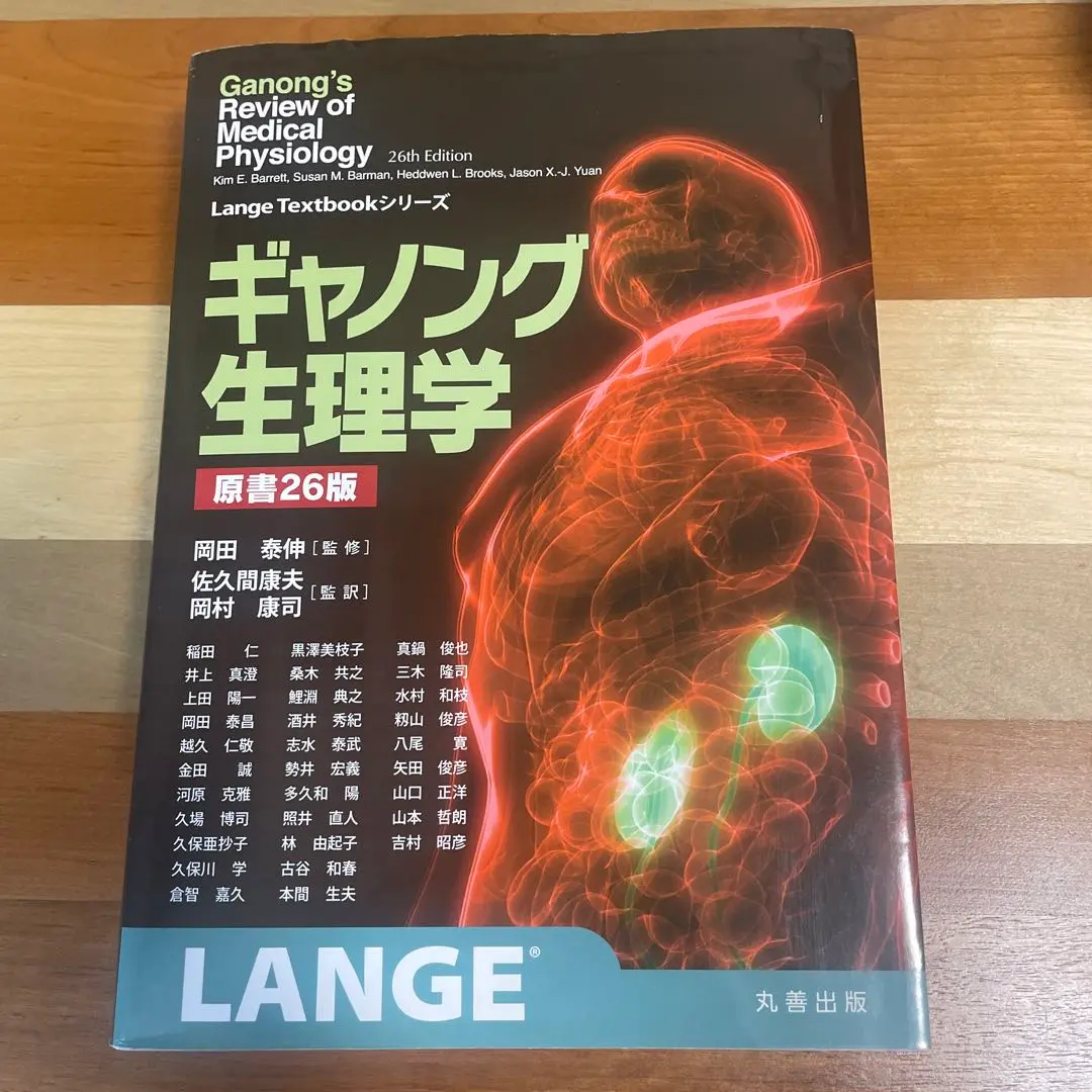 2025年最新】ギャノング生理学 26の人気アイテム - メルカリ