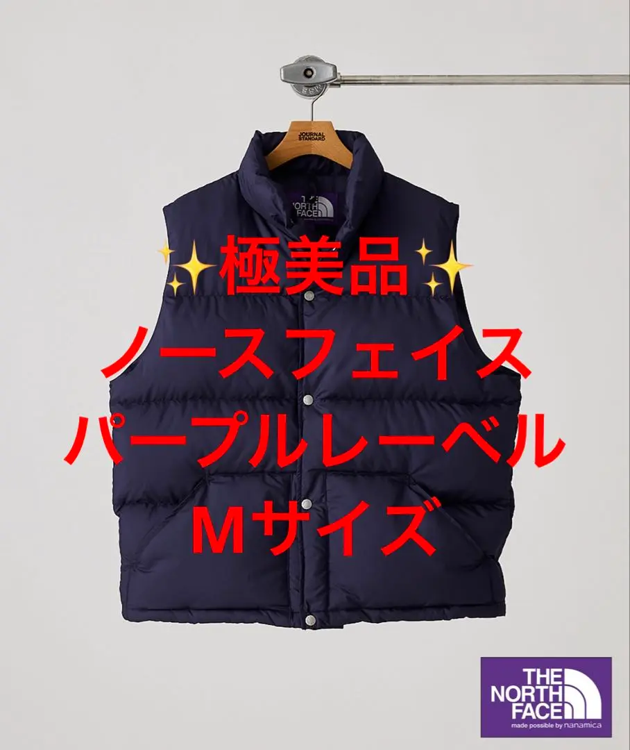 美品 ノースフェイス パープルレーベル ダウンベスト メンズL 2025年最新】THE NORTH FACE PURPLE LABEL メンズ ダウンベスト