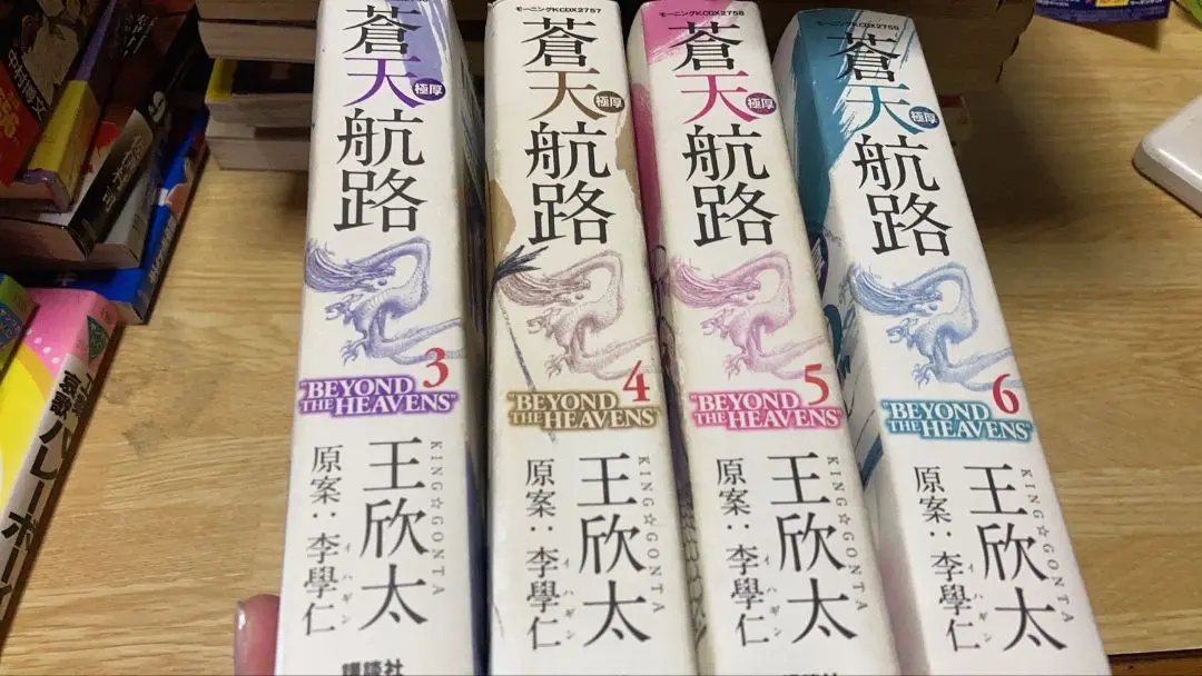 極厚 蒼天航路 全12巻完結セット (モーニングKCDX) | 王 欣太