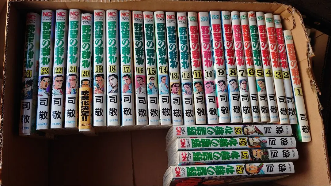 【中古】 野望の群れ ２０/日本文芸社/司敬 2025年最新】野望の群れ の人気アイテム - メルカリ