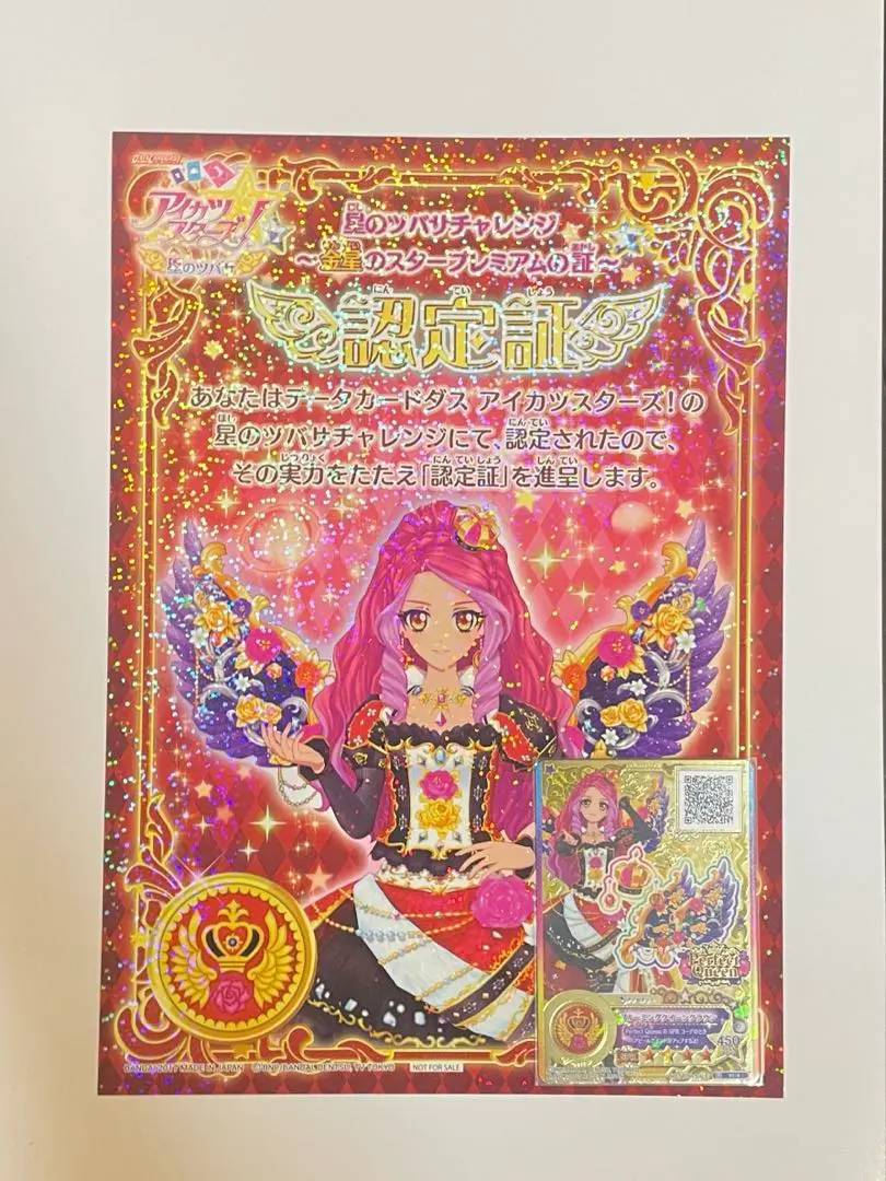 アイカツスターズ！ エルザ 太陽のドレス 認定証 カードセット×7