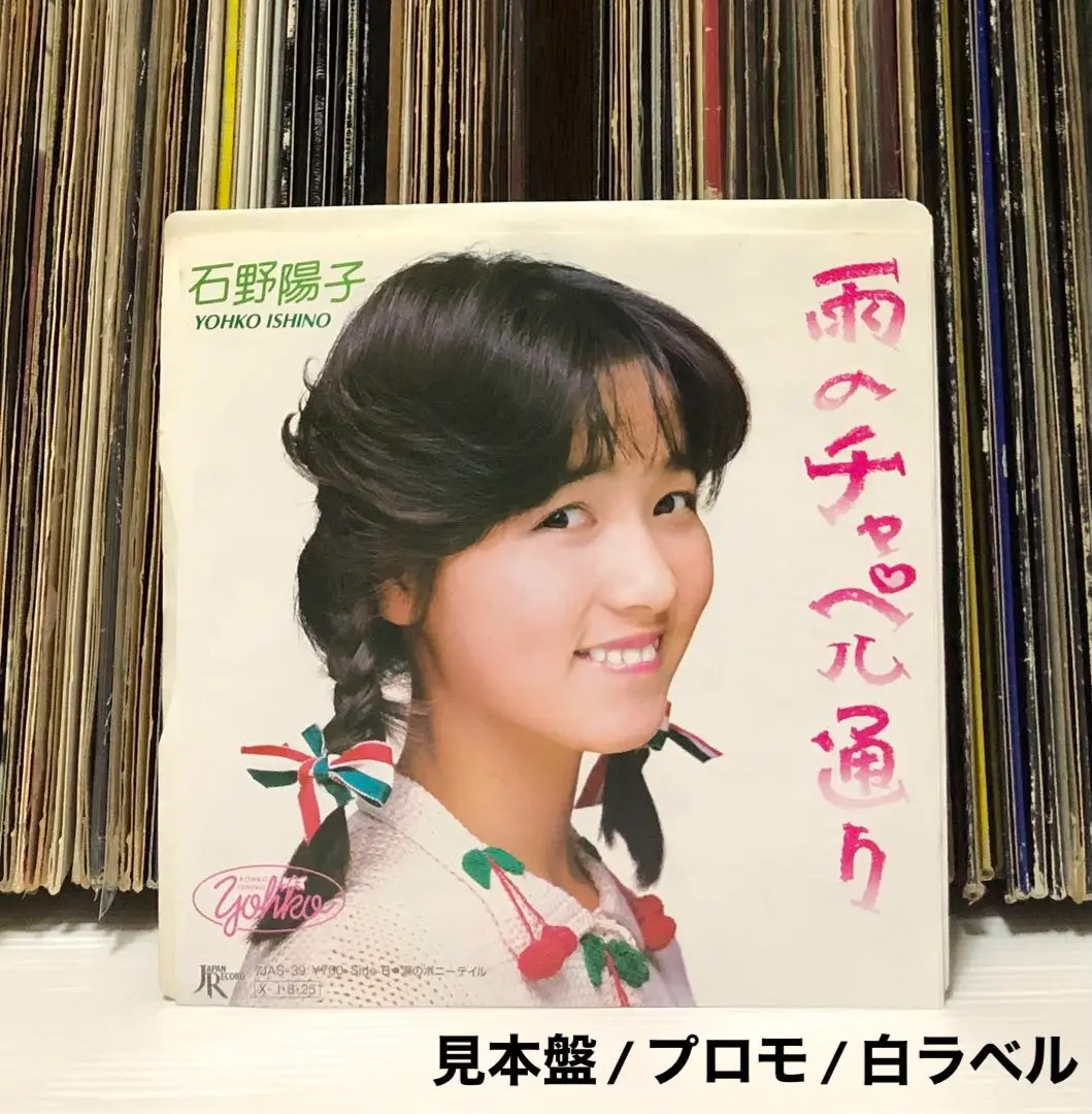 2025年最新】石野陽子 レコードの人気アイテム - メルカリ
