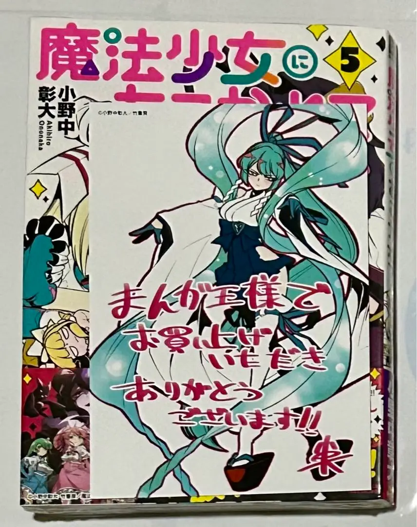 魔法少女にあこがれて まんが王特典イラストカード ロコムジカ まほあこ特典 魔法少女にあこがれて まんが王特典イラストカード アズール