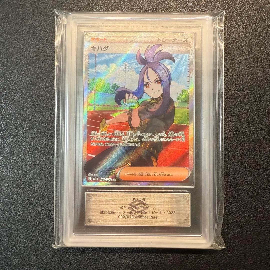ポケモン - 【超美品】キハダ SR ポケカ キハダ SR - メルカリ