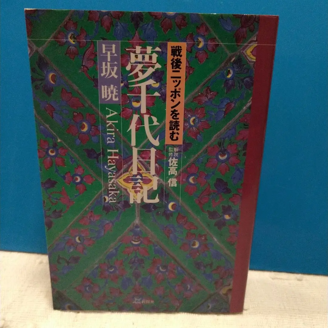 雅*様 夢千代日記 DVD 3BOXセット Amazon.co.jp: 夢千代日記 [DVD] : 吉永小百合, 北大路欣也