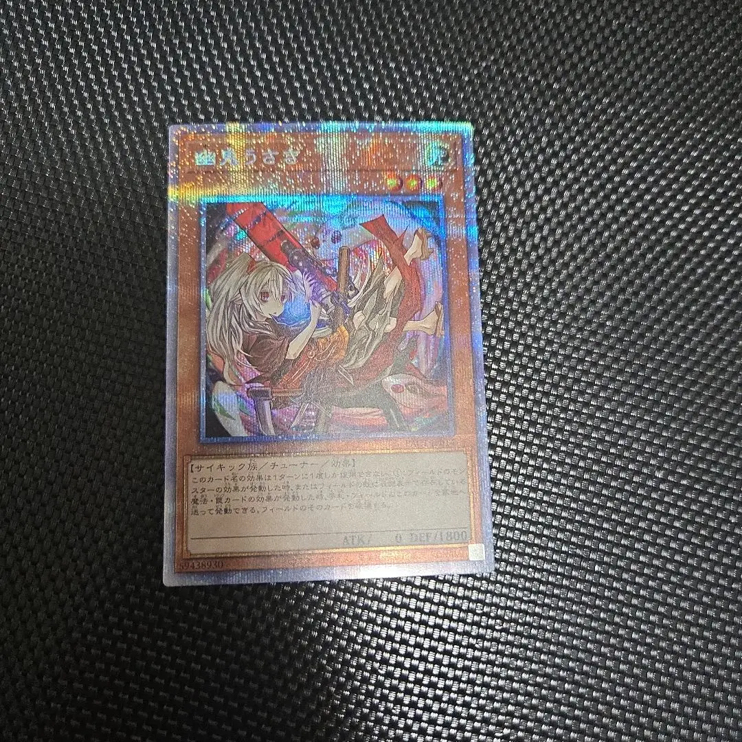 遊戯王　幽鬼うさぎ　絵違い　プリズマ SEAL限定商品】 ゆきうさぎ 幽鬼うさぎ イラスト違い プリシク