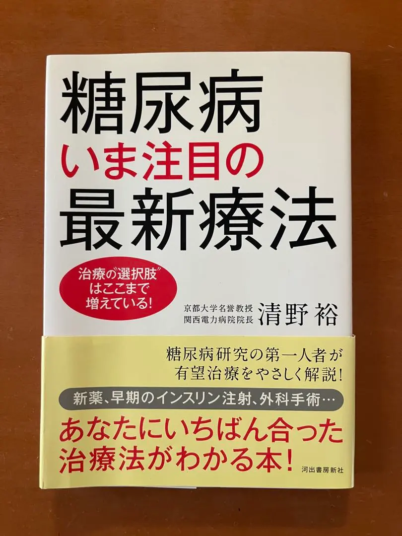 Thumbnail of Latest Treatments for Diabetes: The Range of "Options" is Expanding!