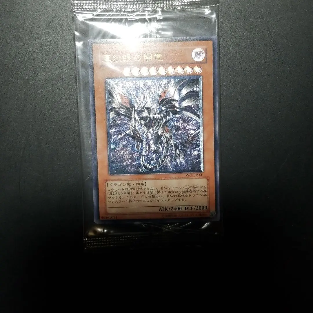 KONAMI - 【最安値】真紅眼の闇竜 wcs2006未開封 2025年最新】真紅眼の闇竜 レリーフ 未開封の人気アイテム