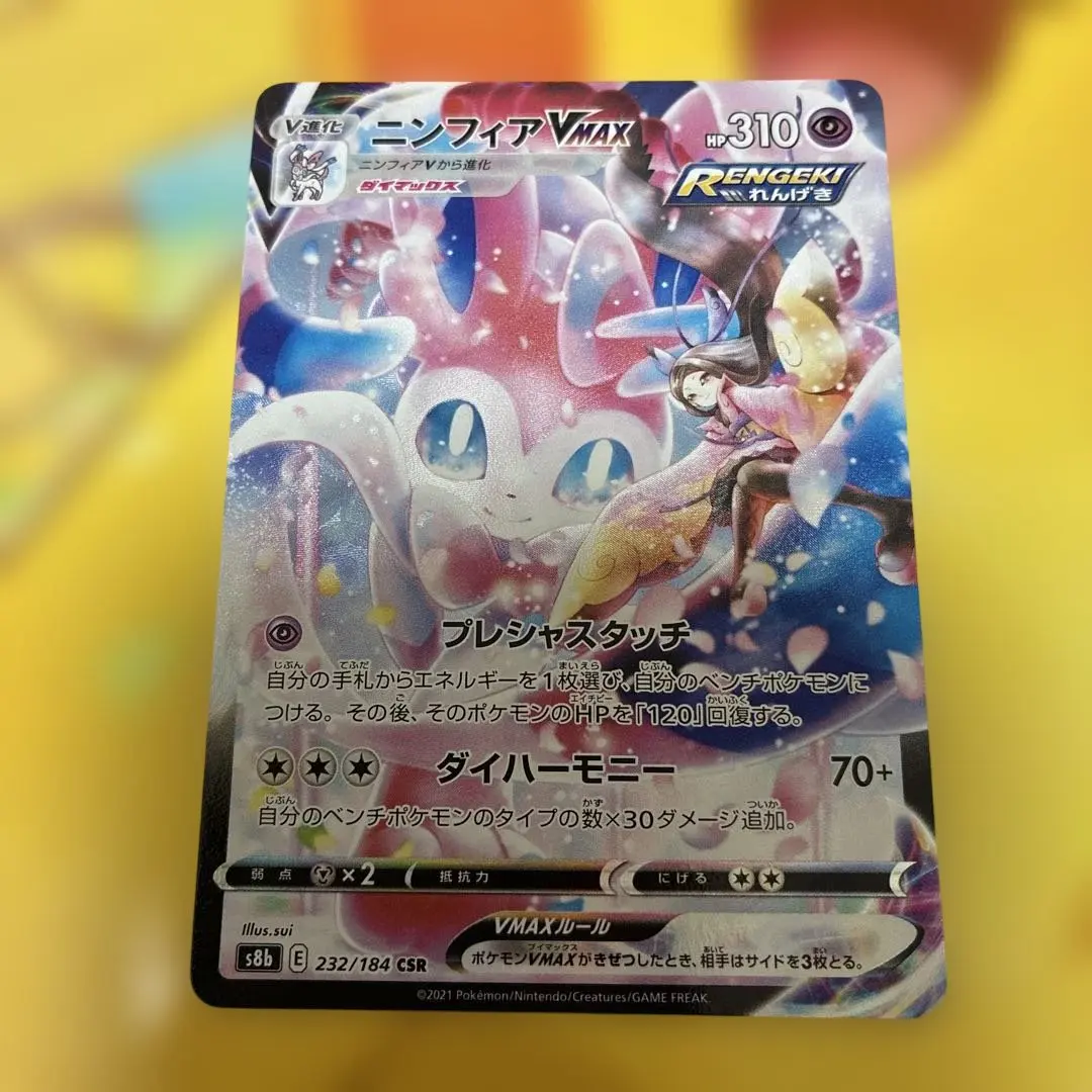 2025年最新】ニンフィアVMAX sarの人気アイテム - メルカリ