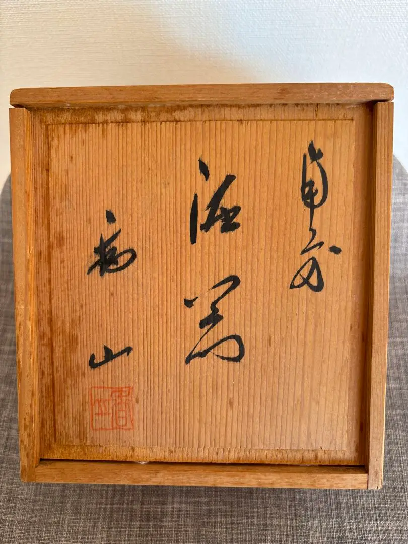 古備前　香山　小茶器揃え　時代　急須　湯冷し　湯呑み5 明治〈検 常滑　朱泥 2025年最新】備前 香山の人気アイテム - メルカリ