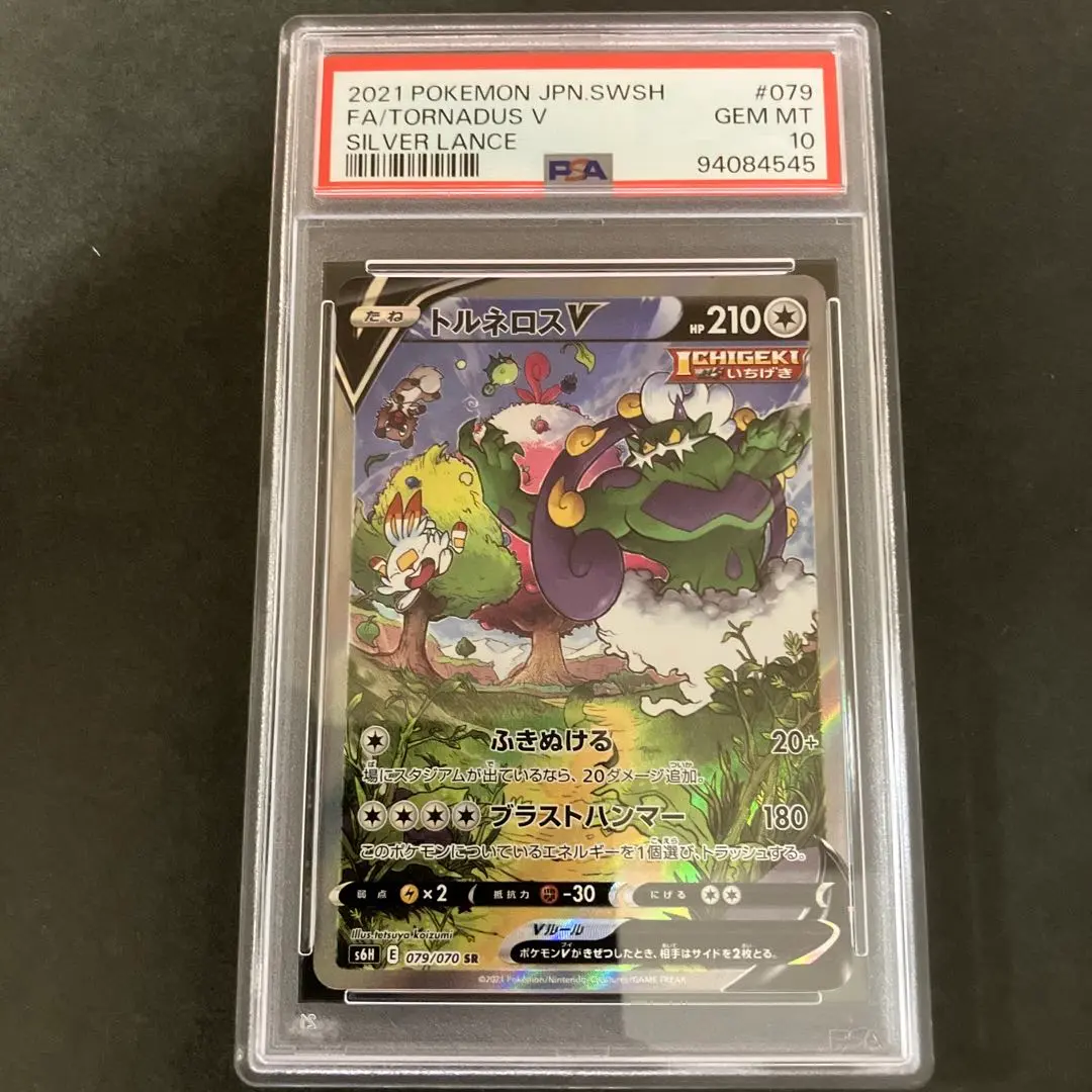 psa10 トルネロスV 2021年 PSA10鑑定済〕トルネロスV(SA)【SR】{079/070}