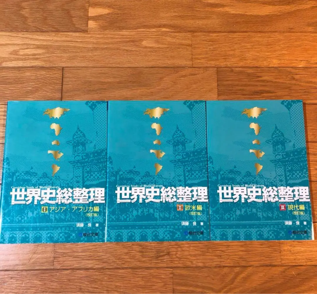 2025年最新】世界史総整理 3(現代編)の人気アイテム - メルカリ