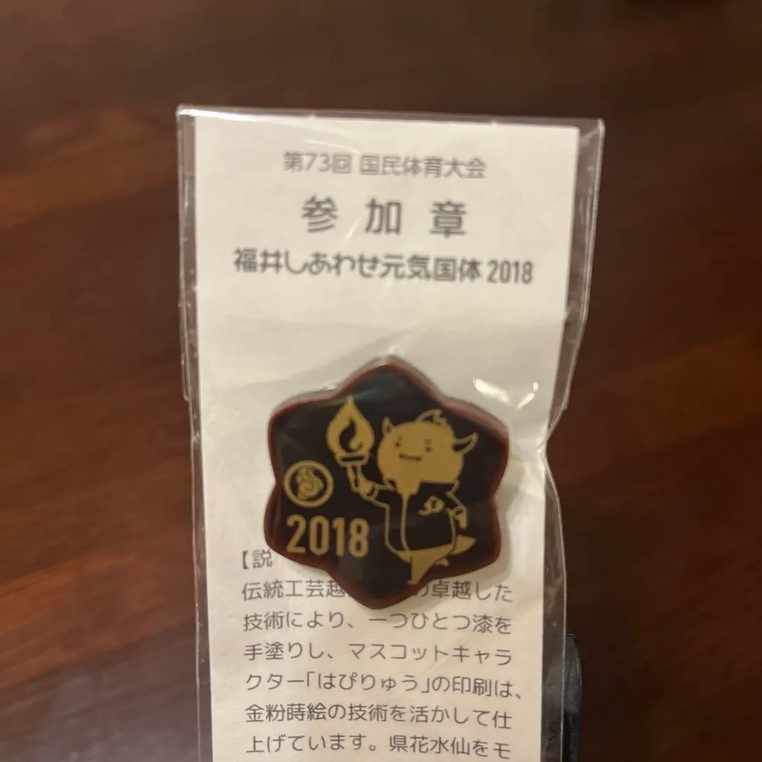 第21回国民体育大会　参加章 m51837057310_1.jpg?1724480970