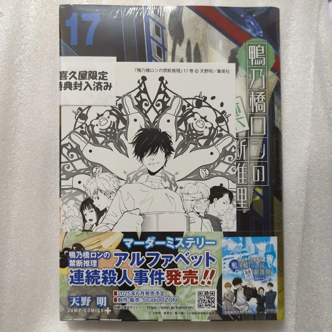 鴨の橋ロンの禁断推理 全巻セット 1-15巻 漫画 鴨乃橋ロンの禁断推理 15／天野 明 | 集英社 ― SHUEISHA ―