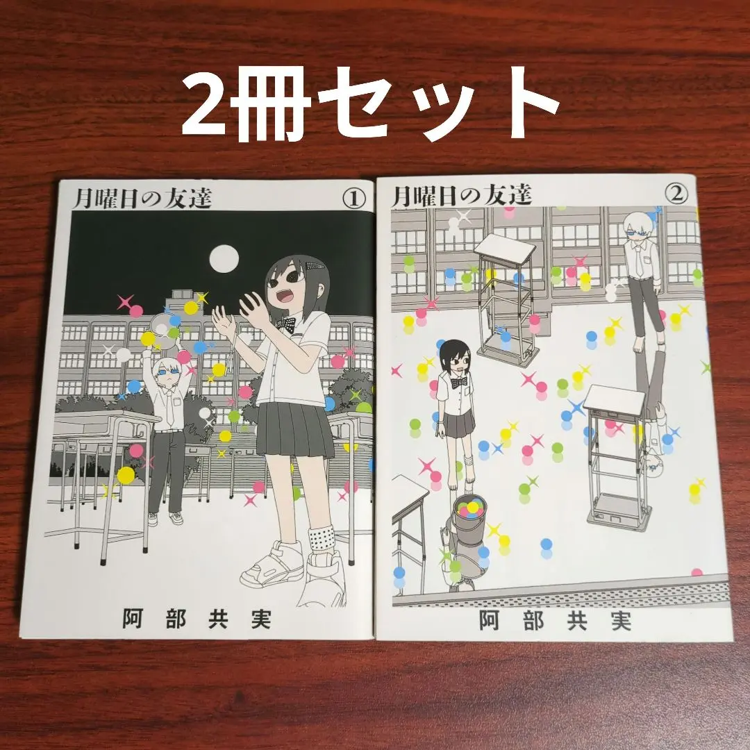 【2冊套裝】星期一的朋友 1～2卷 的縮圖