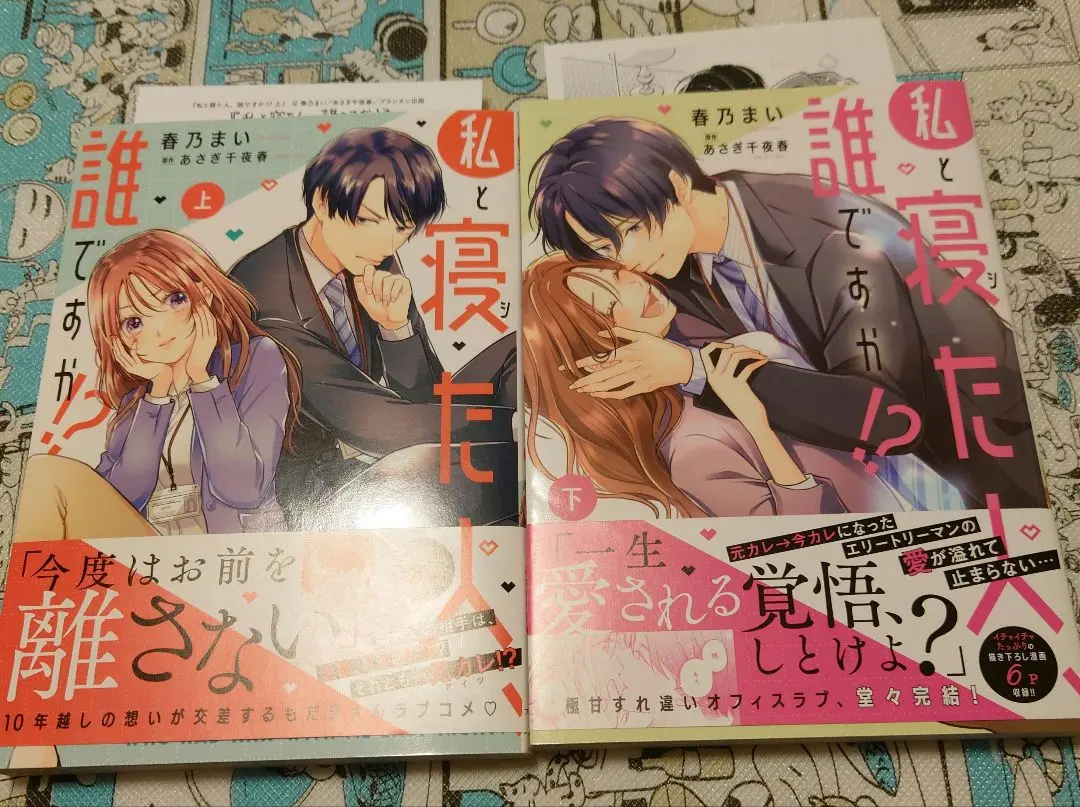 Thumbnail of Who did I sleep with!? Complete Set, Volumes 1 & 2, with bonus papers