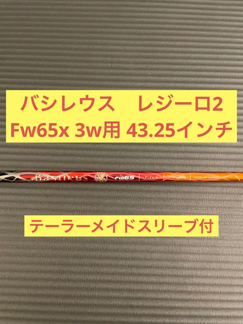TaylorMade - バシレウス　レジーロ2 シャフト　テーラーメイドスリーブ付 2025年最新】バシレウス レジーロの人気アイテム - メルカリ