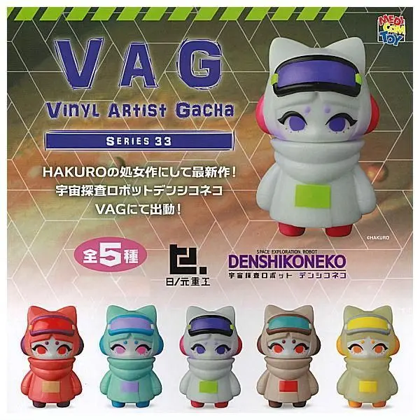 VAGガチャ、デンシコネコ、ソフビ、蓄光 m61016033254_1.jpg?1742126306