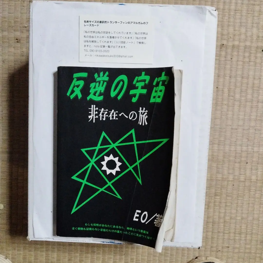 無明庵　EO 死人禅行法ガイド音 音楽CD　鈴木崩残 2025年最新】無明庵の人気アイテム - メルカリ