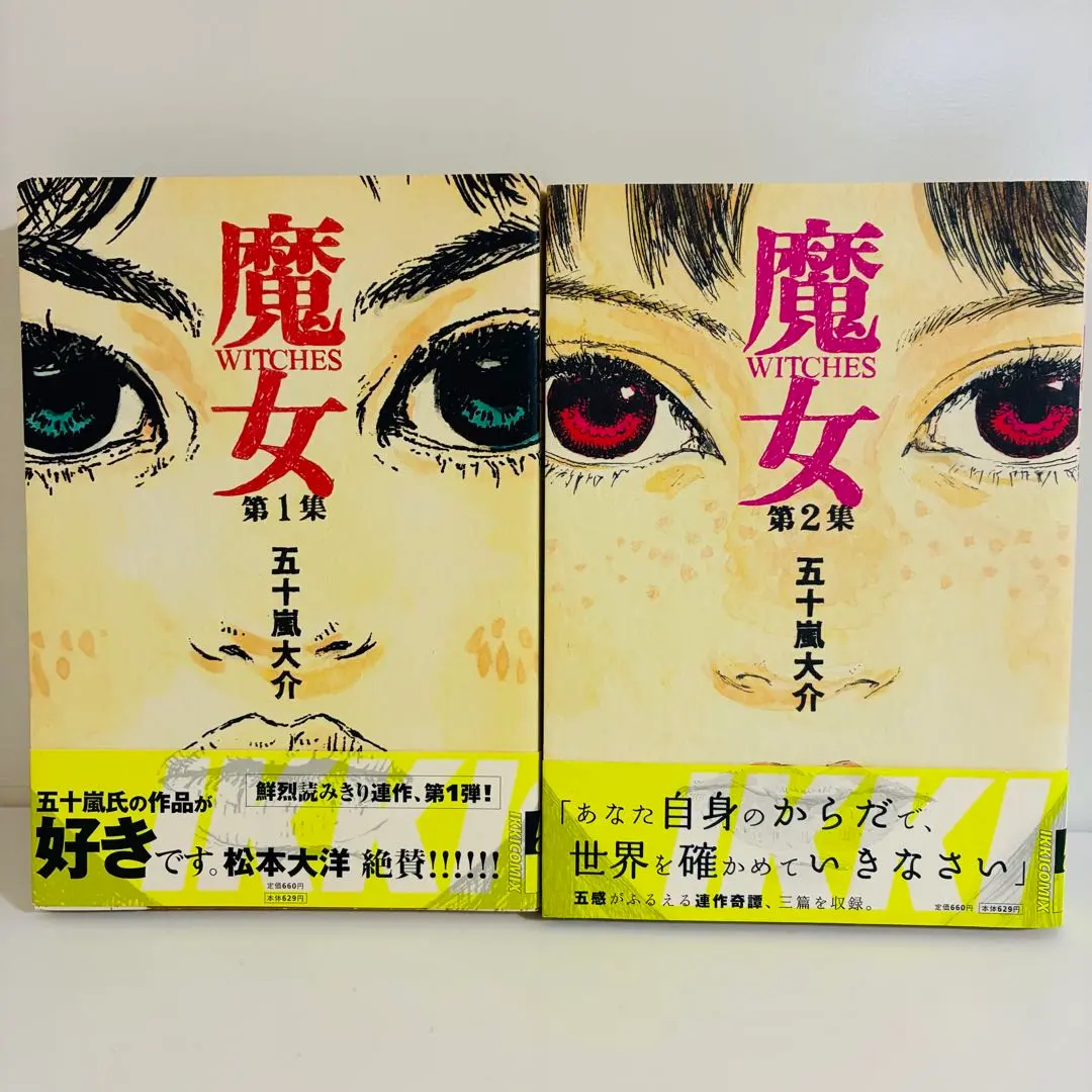 五十嵐大介 初期～中期作品 全巻セット 五十嵐大介 初期～中期作品 全巻セット