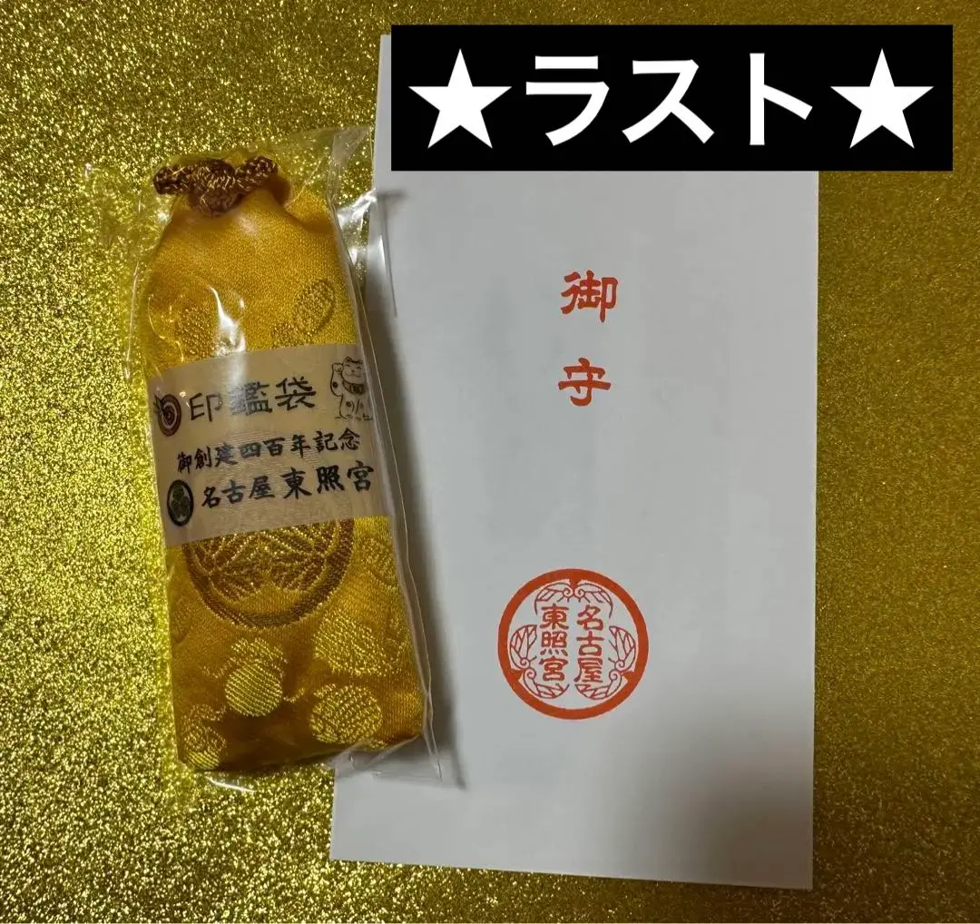 現品限り　名古屋東照宮　ヒノキ　御朱印 6枚セット　フルコンプ　徳川家康 名古屋東照宮