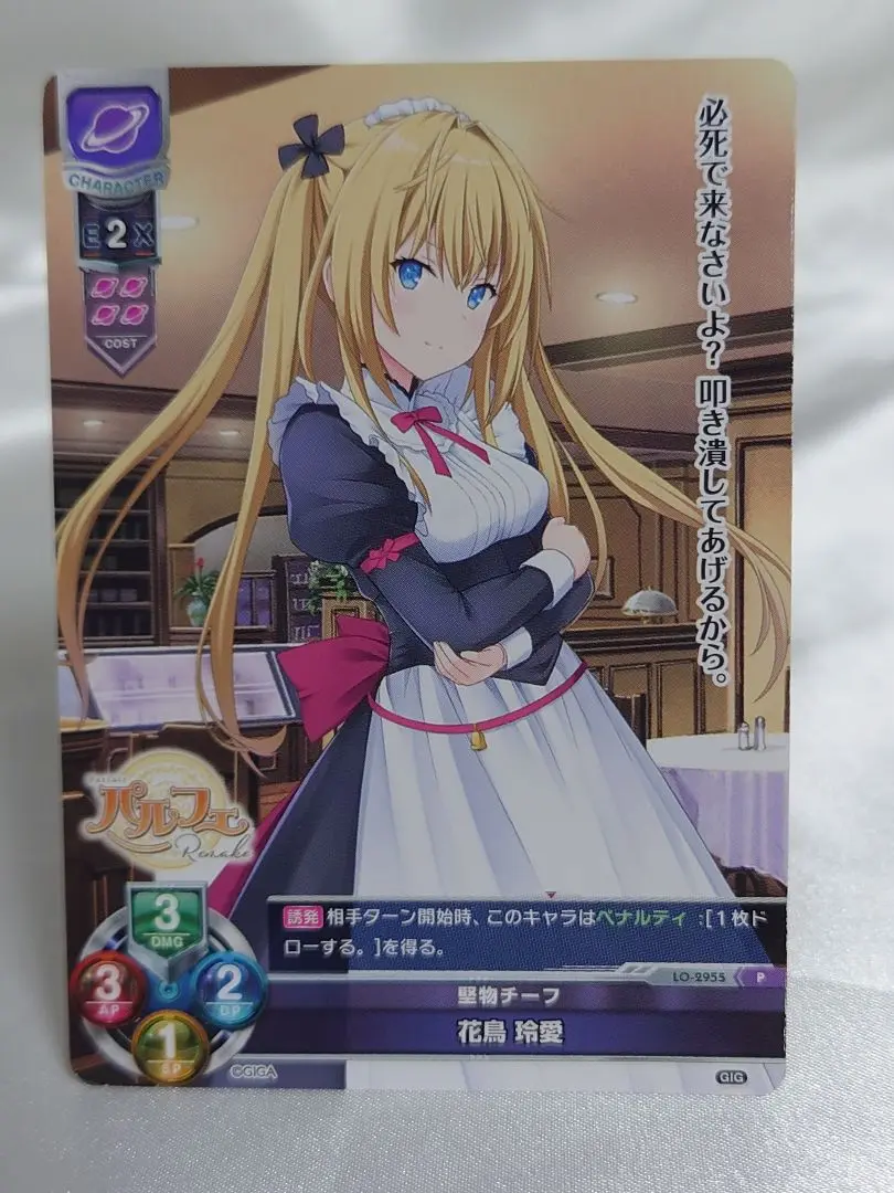 Lycee overture 戯画　花鳥玲愛　SP ARS10 Lycee overture 戯画花鳥玲愛SP ARS10