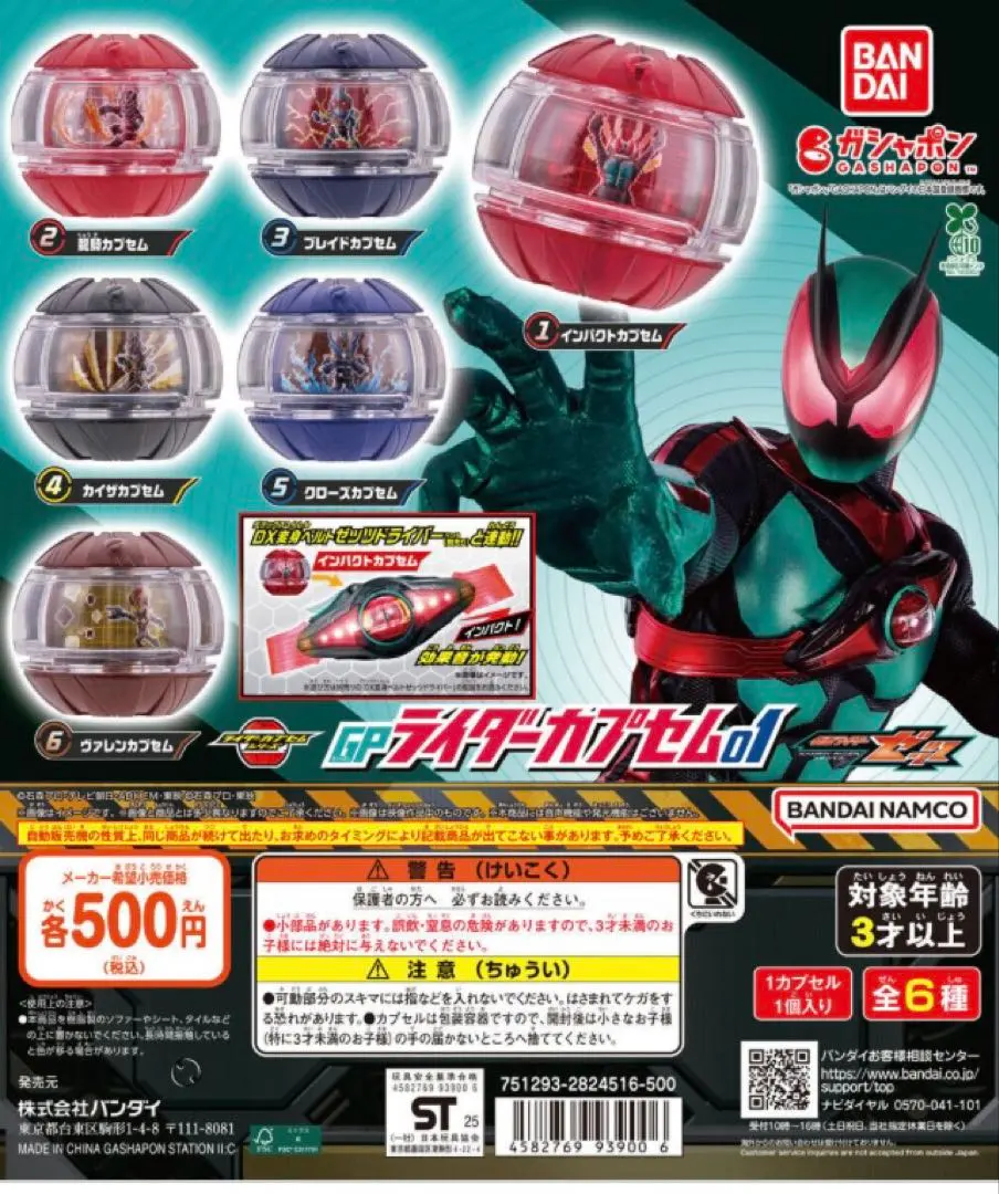 Thumbnail of Rider Capsule 3-Piece Set: Impact, Blade, Kaiza. Includes bonus stickers.
