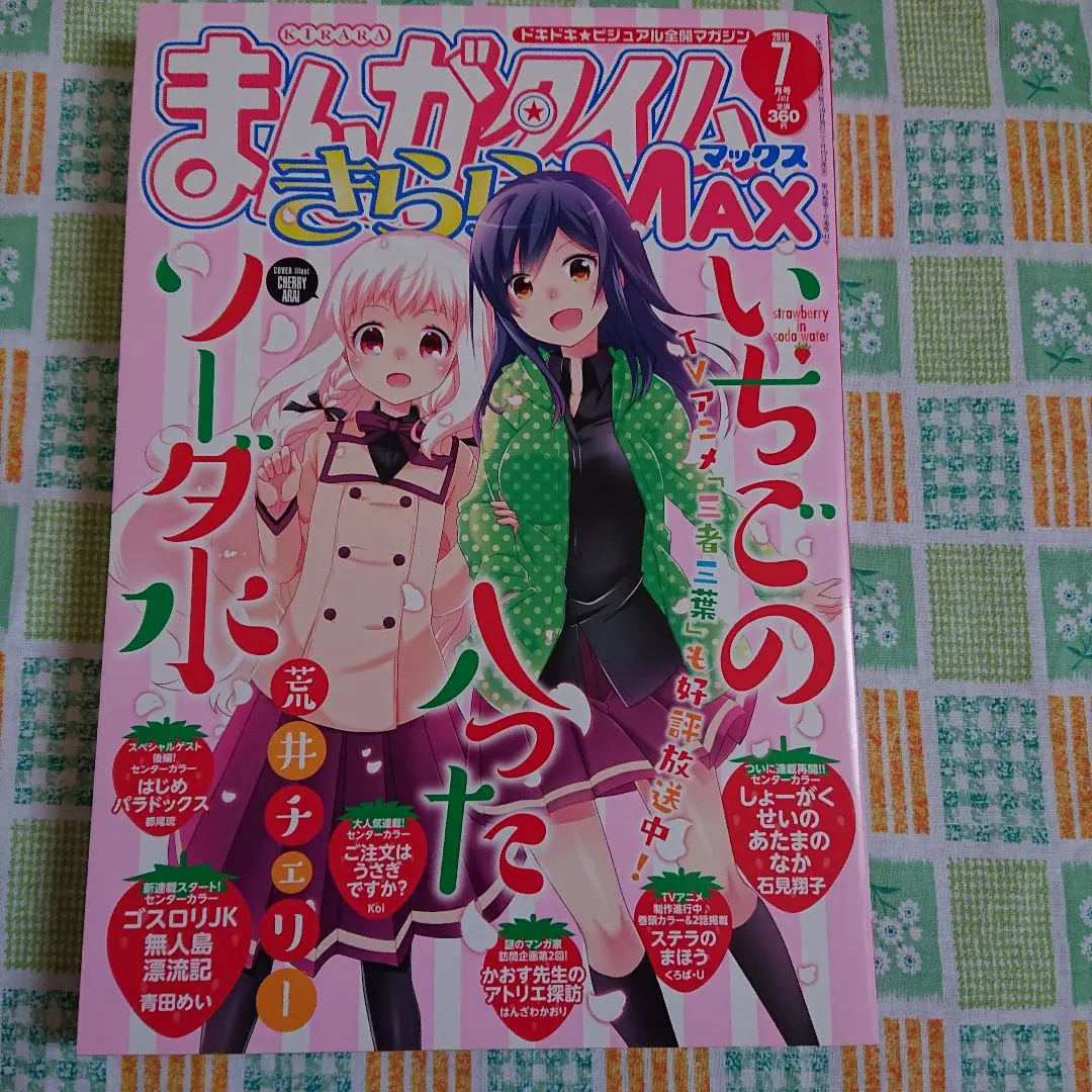 2025年最新】まんがタイムきららMAX 7月号の人気アイテム - メルカリ