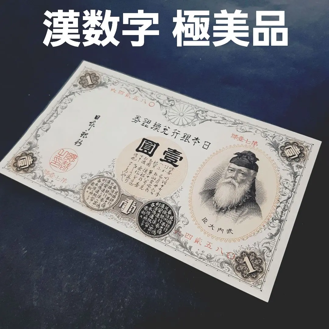 2025年最新】武内大臣 漢数字の人気アイテム - メルカリ