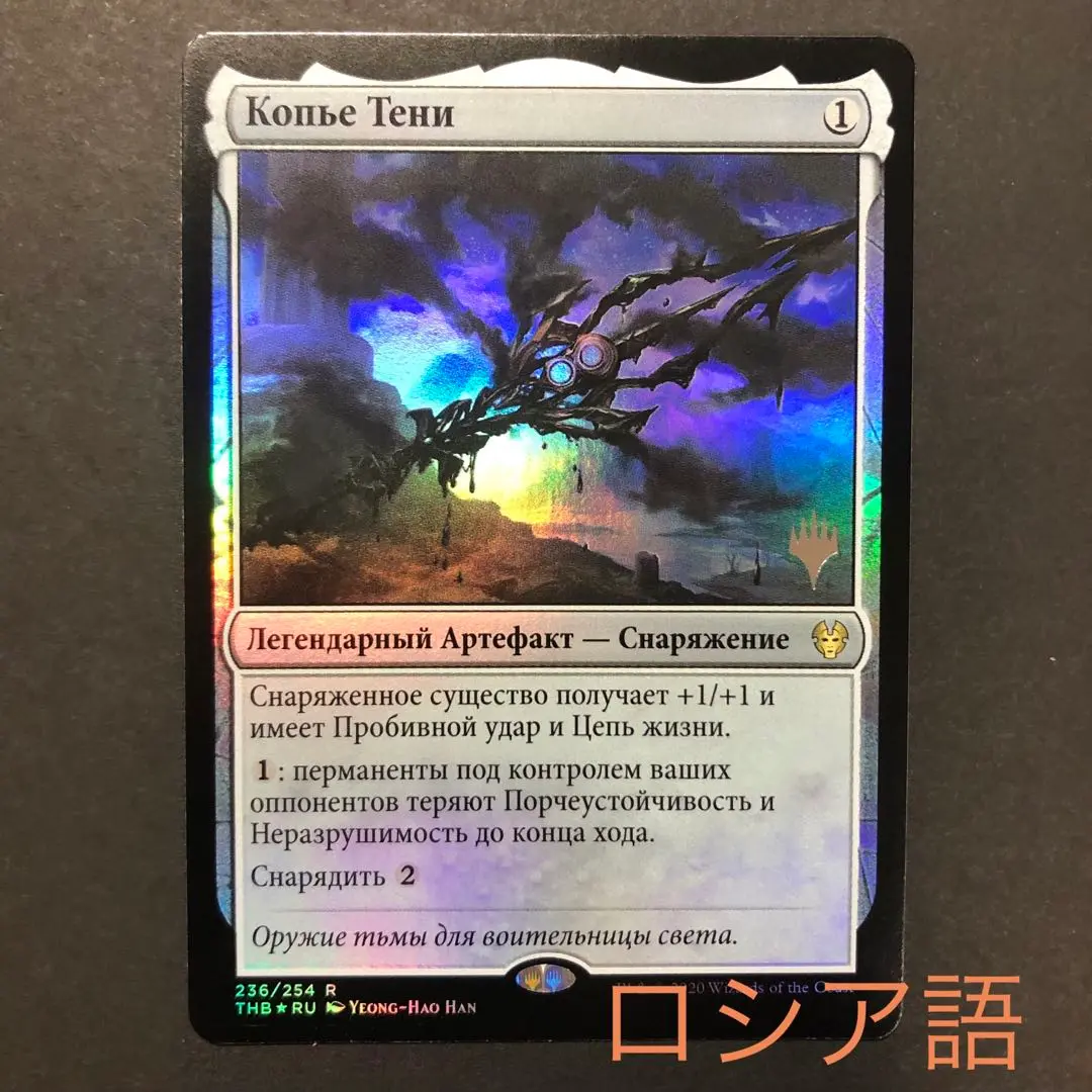 影槍 拡張　foil 日本語　1枚 影槍/Shadowspear 拡張foil - メルカリ