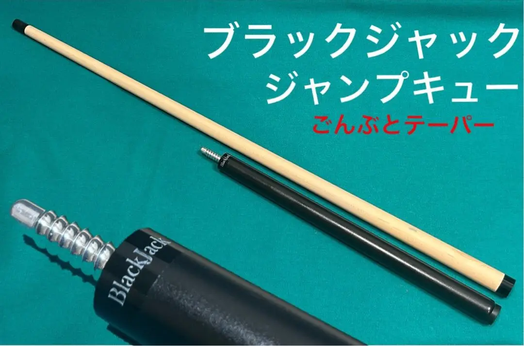 ブラックジャック ジャンプキュー ごんぶとテーパー 2025年最新】ジャンプキュー blackjackの人気アイテム - メルカリ