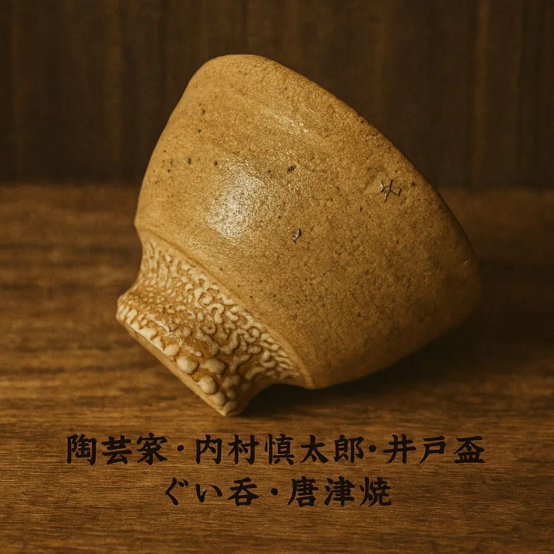 2025年最新】内村慎太郎 陶芸の人気アイテム - メルカリ