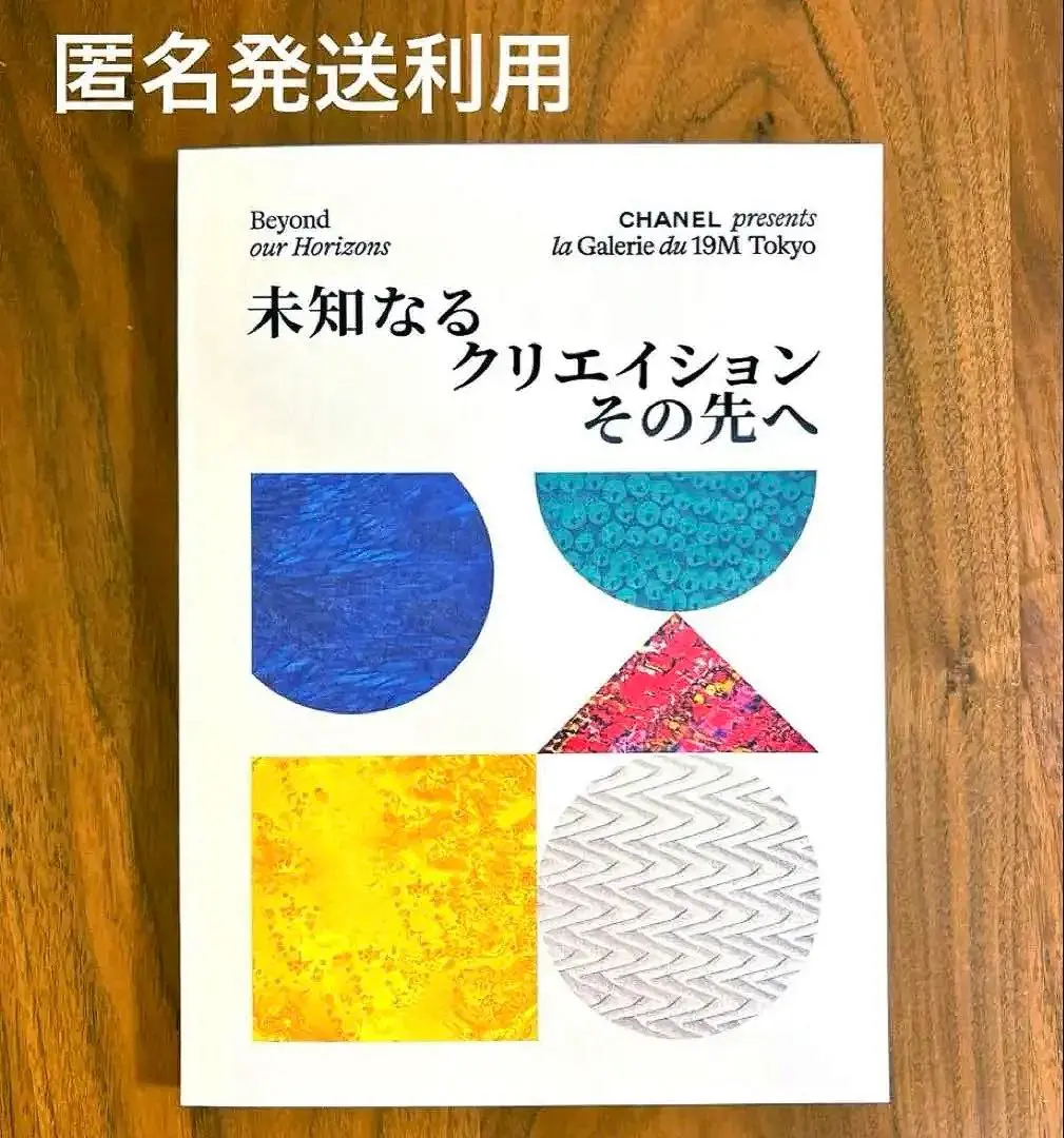 CHANEL 香奈兒◾️Beyond our Horizon 圖錄 / 六本木 的縮圖