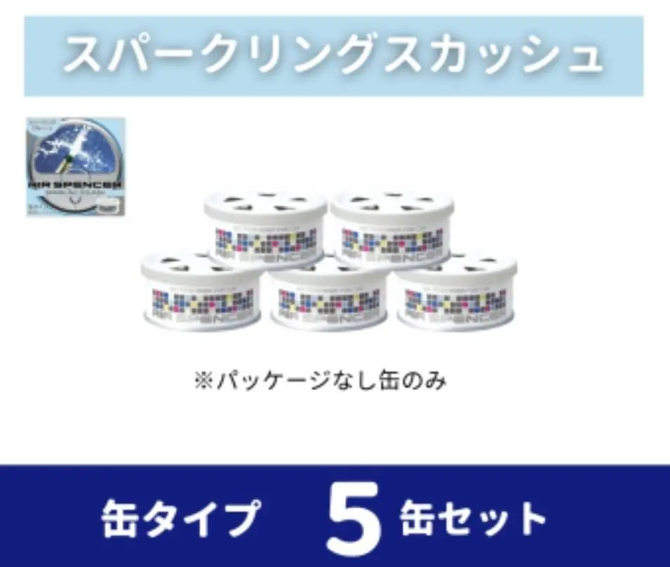 2025年最新】エアースペンサー スパークリングスカッシュの人気