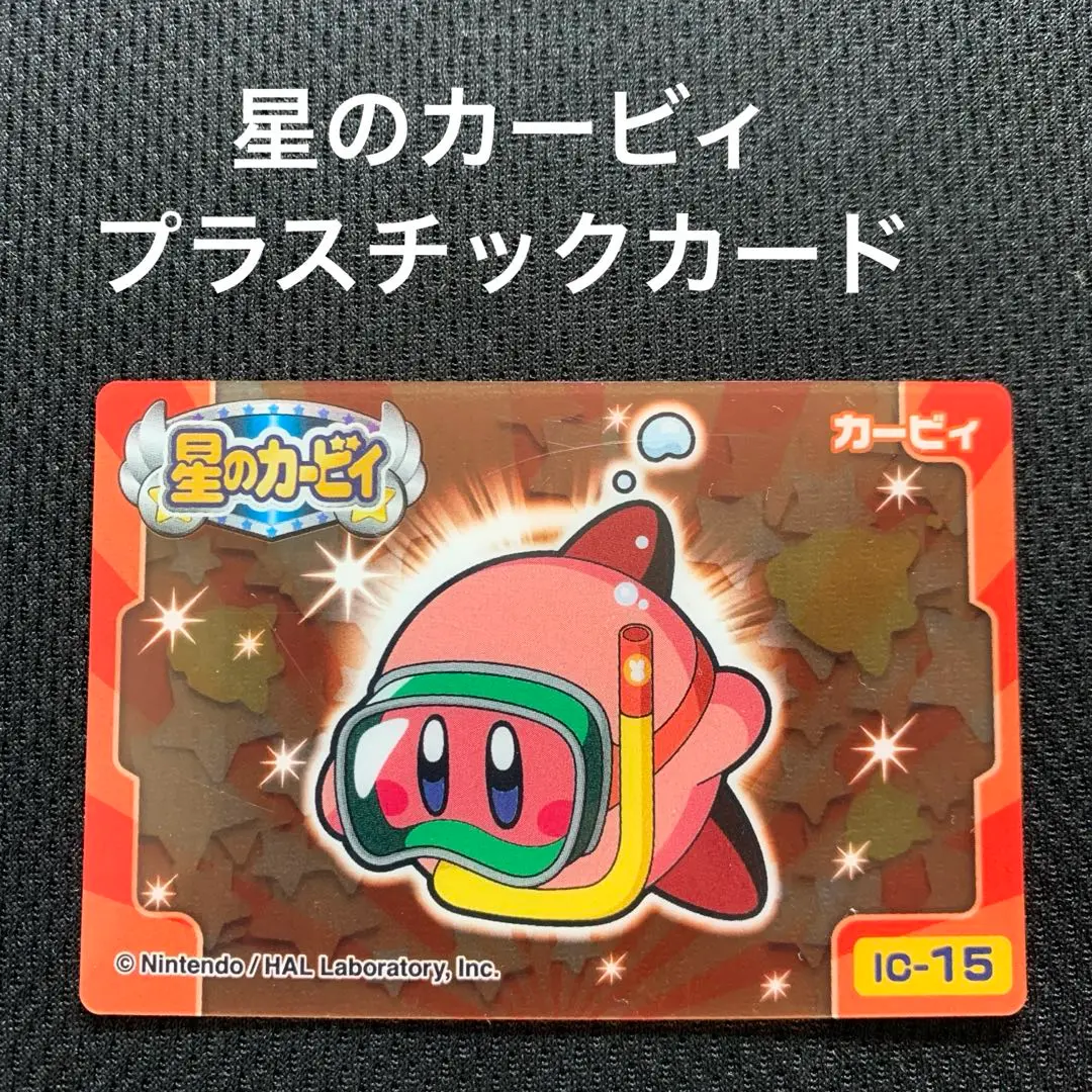 【レア】星のカービィ キラカード 星のカービィ カービィのきらきらきっず 下敷き 下じき レア
