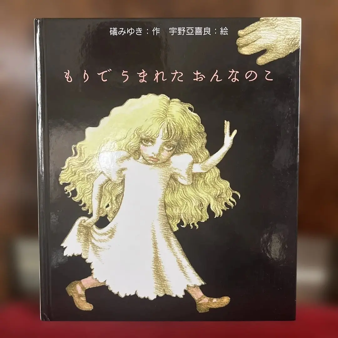 2025年最新】宇野亜喜良 画集の人気アイテム - メルカリ