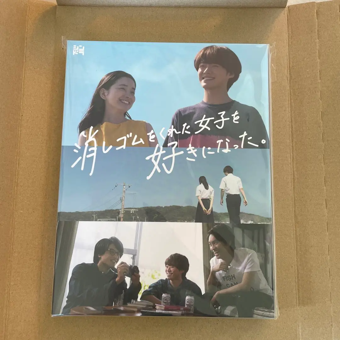 2025年最新】消しゴムをくれた女子を好きになった。 blu-ray box