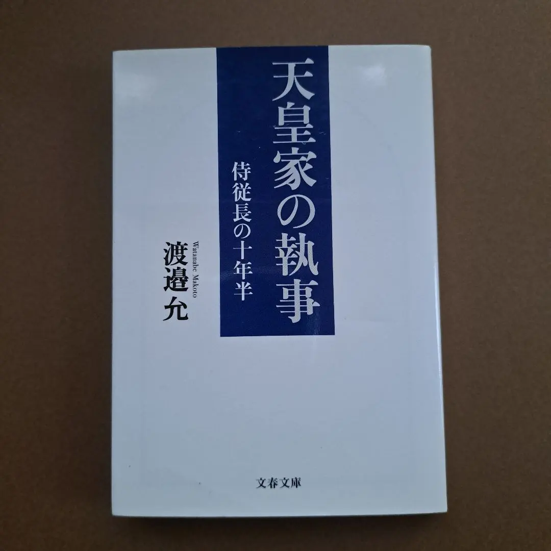 Thumbnail of Ten and a Half Years as Grand Chamberlain to the Imperial Family