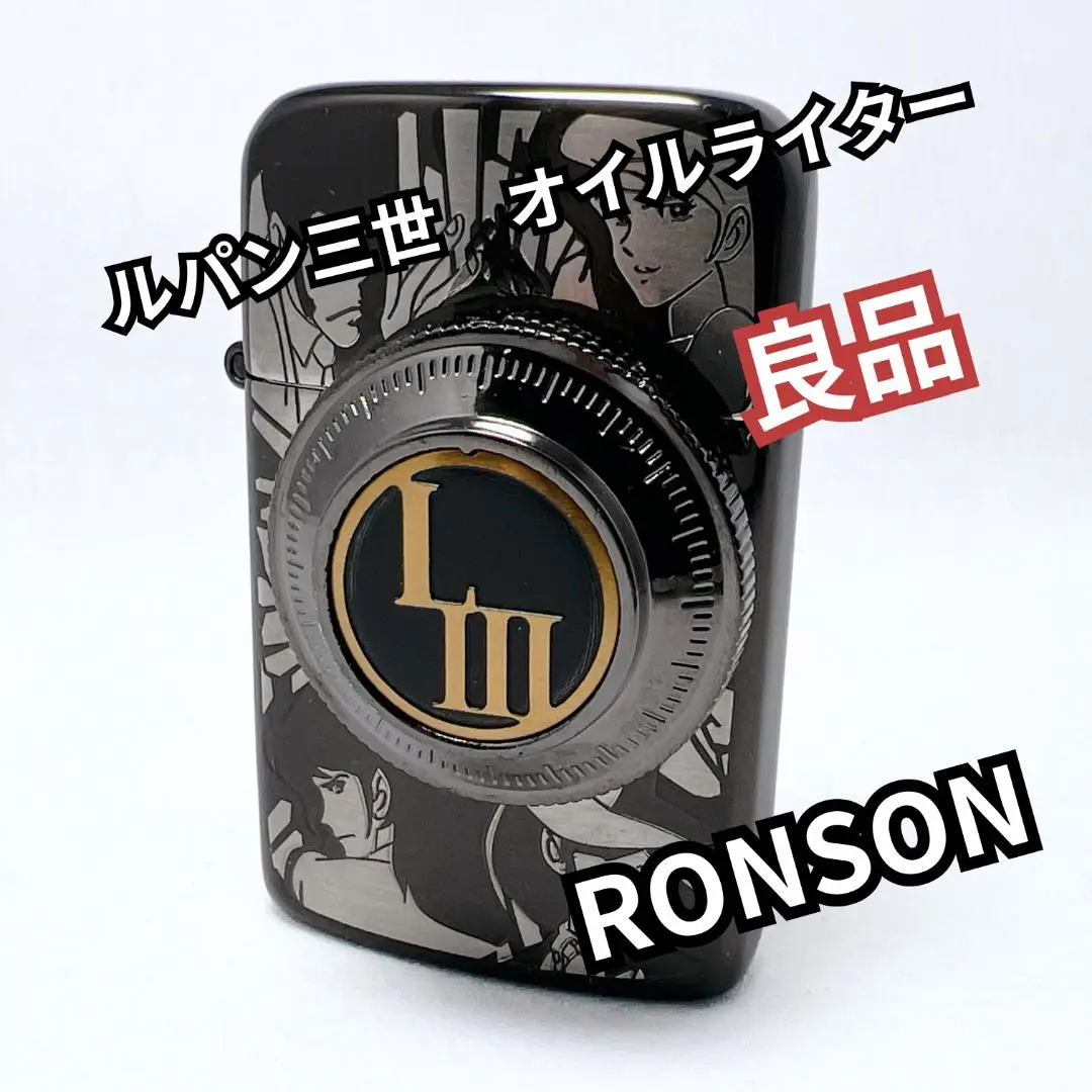 2025年最新】RONSON ルパンの人気アイテム - メルカリ