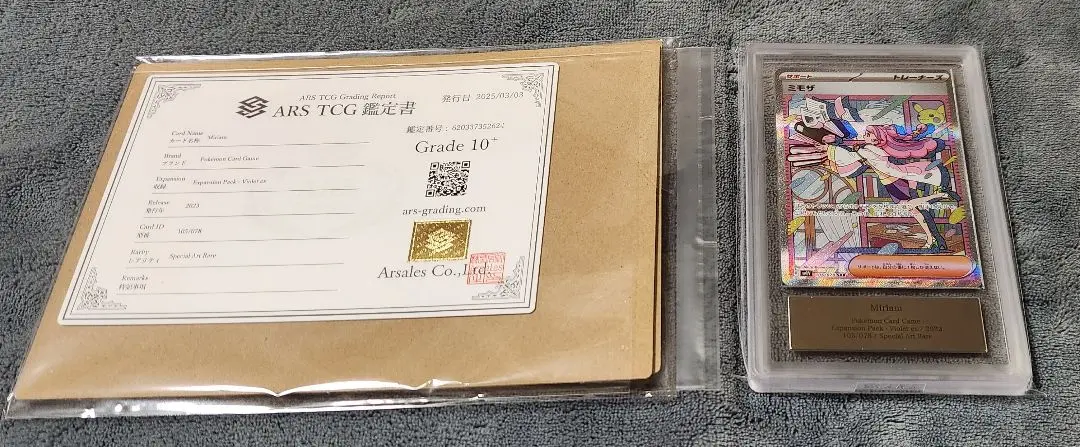 ARS10＋ 鑑定証 付属　ARS鑑定　 バイオレット　ミモザ　SAR Yahoo!オークション - 【ARS鑑定 10+】 ミモザ SAR 105/078