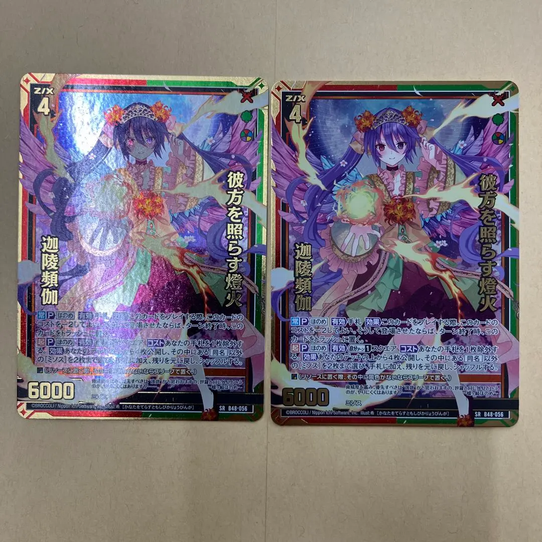 Thumbnail of Z/X B48 SR Holo Karyobinga, the Light Illuminating the Distant Shore 2 cards