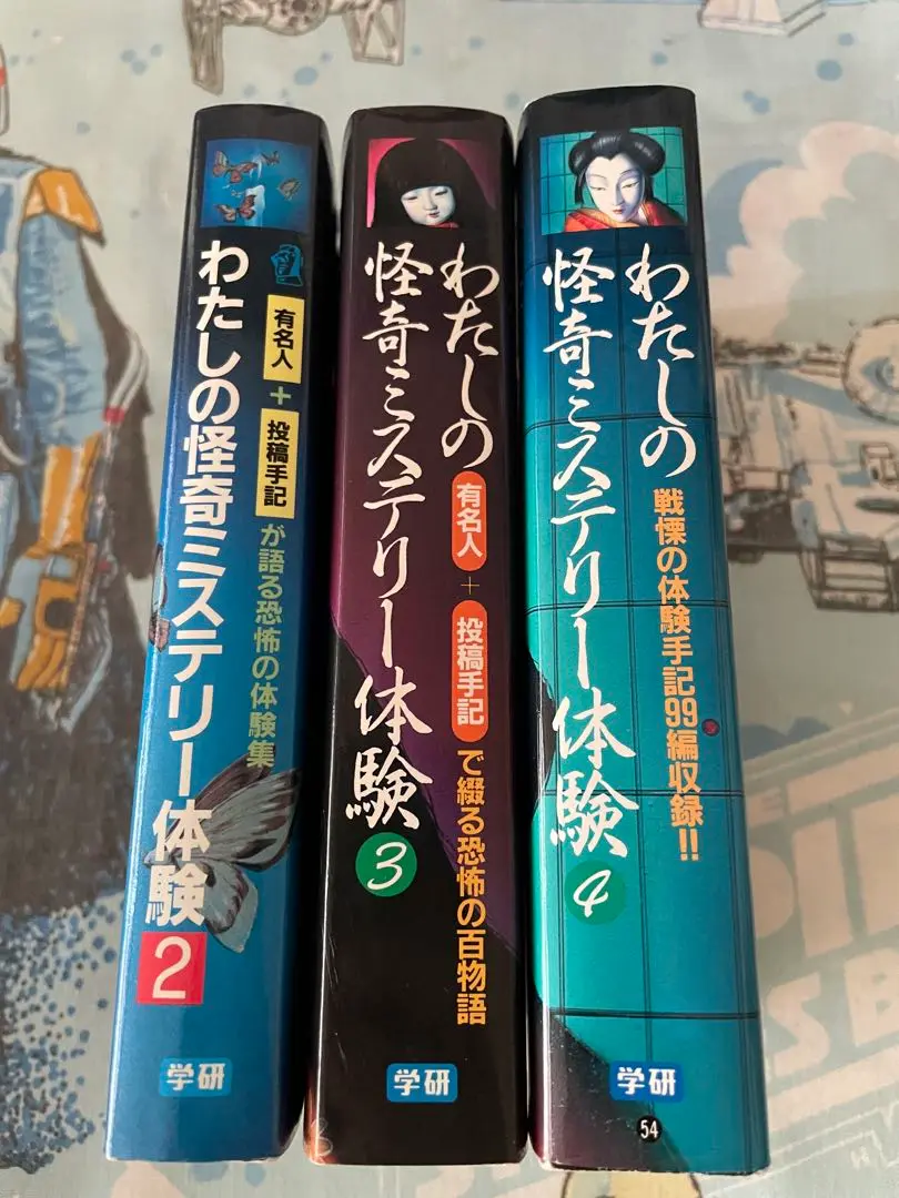 わたしの怪奇ミステリー体験 1-4巻セット わたしの怪奇ミステリー体験 1-4巻セット わたしの怪奇ミステリ