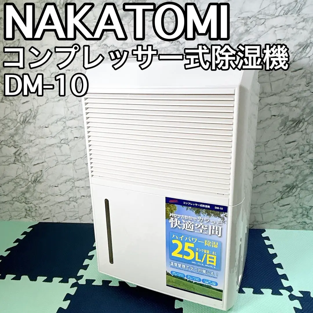 コンプレッサー式除湿機 DM-10(新品 未開封) DM-10 除湿機 コンプレッサー式(木造約20畳/プレハブ約31畳/鉄筋