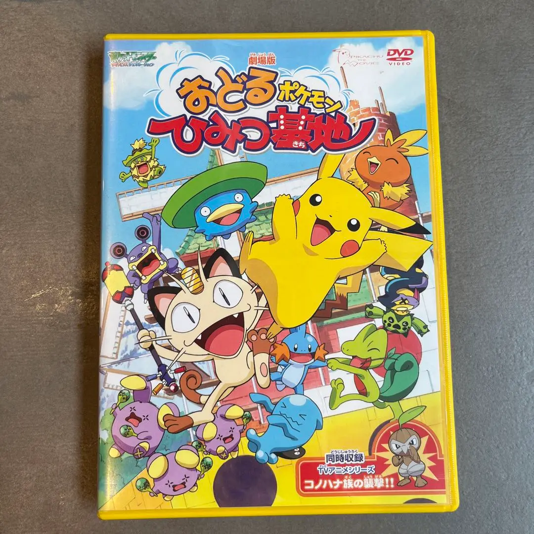 2025年最新】劇場版ポケットモンスター おどるポケモンひみつ