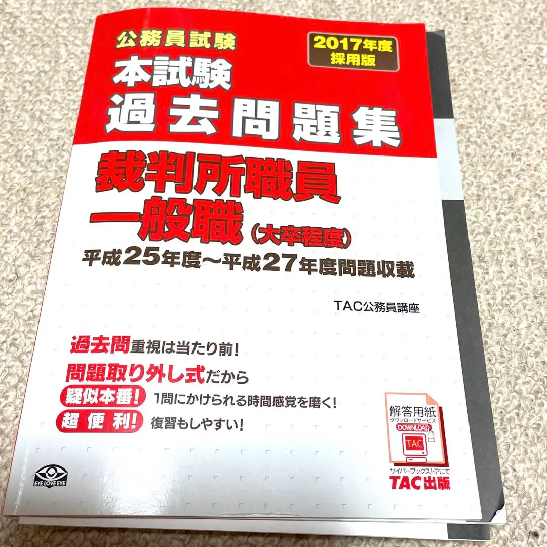 本試験過去問題集 裁判所職員一般職 (大卒程度) 2019年度採用