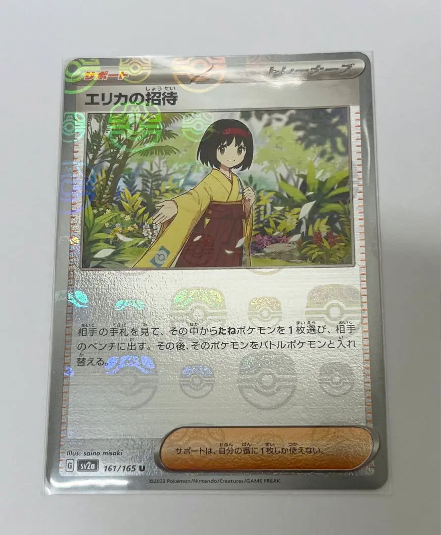 ポケカ エリカの招待 マスボミラー ars10 ポケカ エリカの招待 マスボミラー - メルカリ