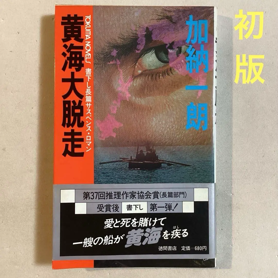 2025年最新】辰巳四郎（表紙デザイン）の人気アイテム - メルカリ