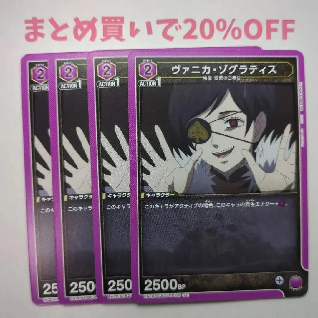 Thumbnail of ・4 cards U 018 Vanica Zogratis Black Clover