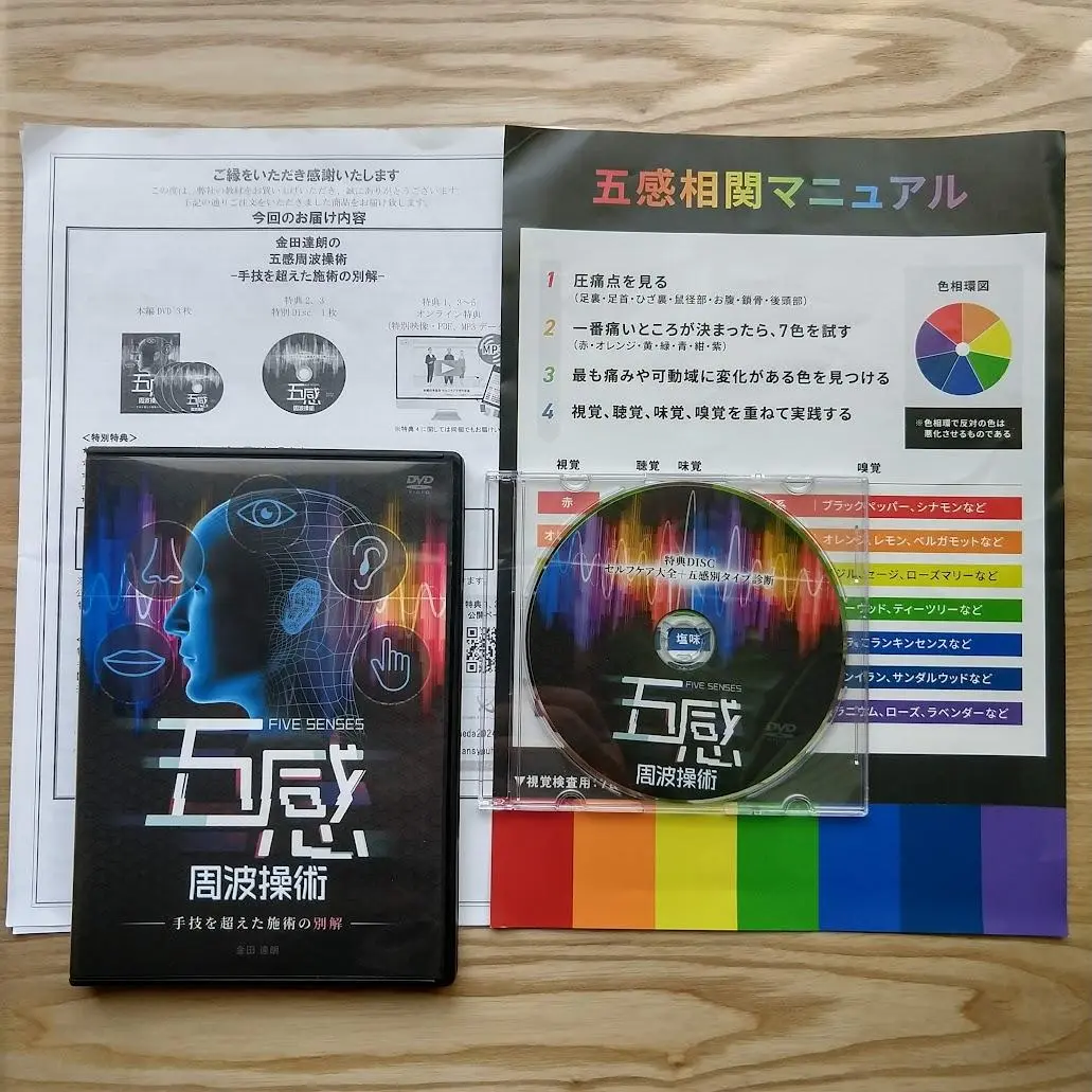 2025年最新】五感周波操術ーの人気アイテム - メルカリ